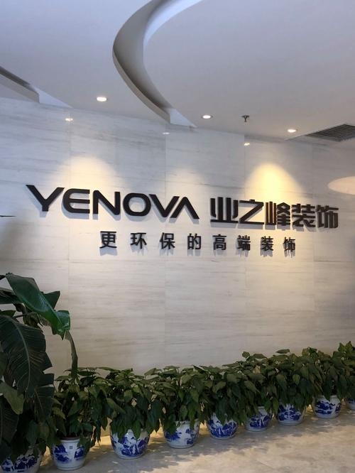 保定业之峰装饰公司官方网站，打造您理想家居的优质选择插图