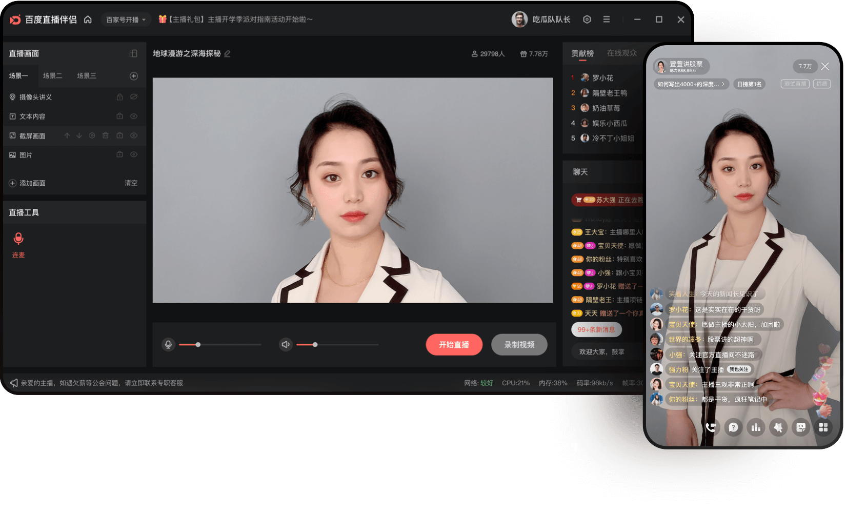 百度直播伴侣手机版下载指南插图