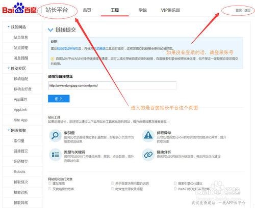 百度站长工具数据提交教程插图