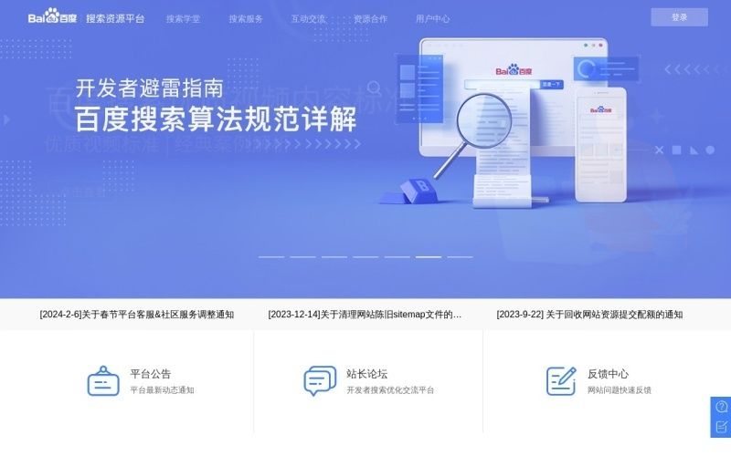 百度站长工具平台使用指南，本文介绍了如何使用百度站长工具平台进行网站管理和优化，包括注册账号、登录、添加并验证网站、使用各种功能进行SEO优化和推广等步骤。还涉及了新功能的介绍和注意事项。插图
