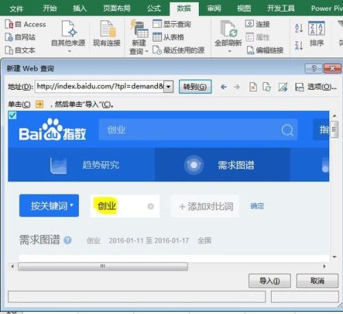 百度指数数据导出详解插图 百度指数数据导出详解插图