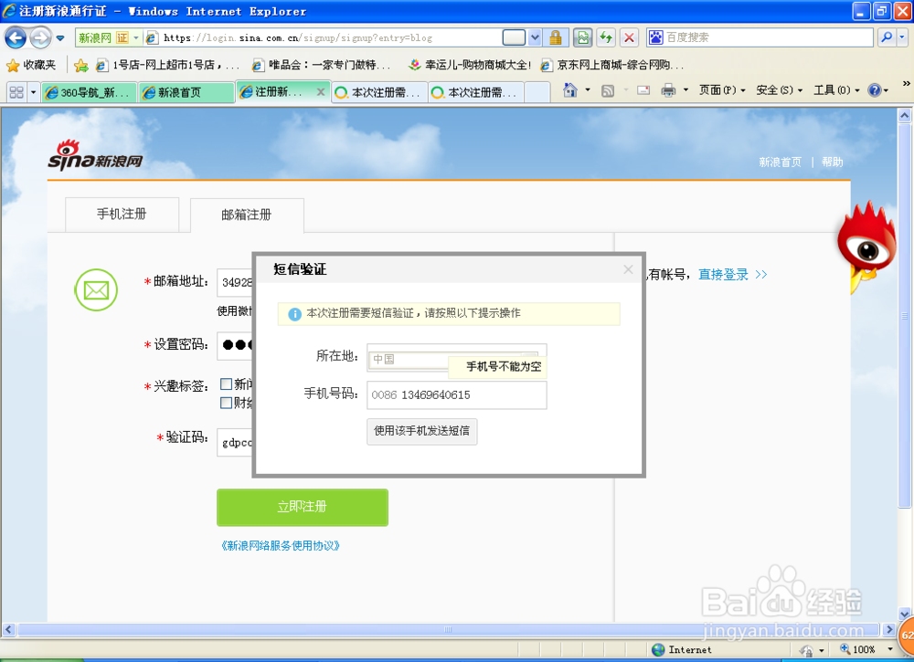 博客注册账号的步骤与技巧插图