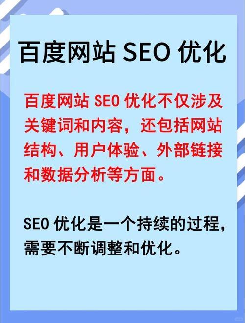 北京百度SEO自然优化，打造优质网站的关键策略插图