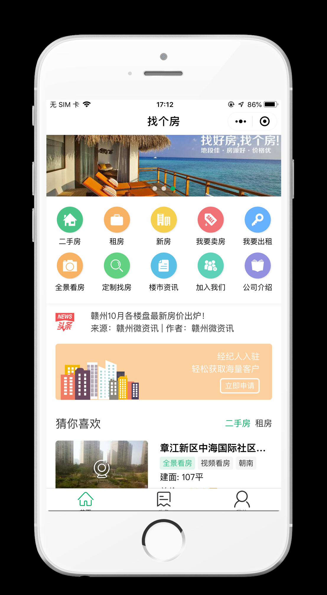便捷看房新体验，微信小程序助力房产市场插图