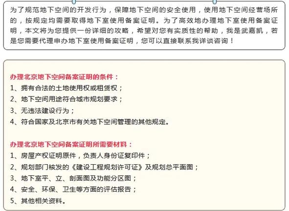 北京市地下空间备案制度及其重要性插图 北京市地下空间备案制度及其重要性插图