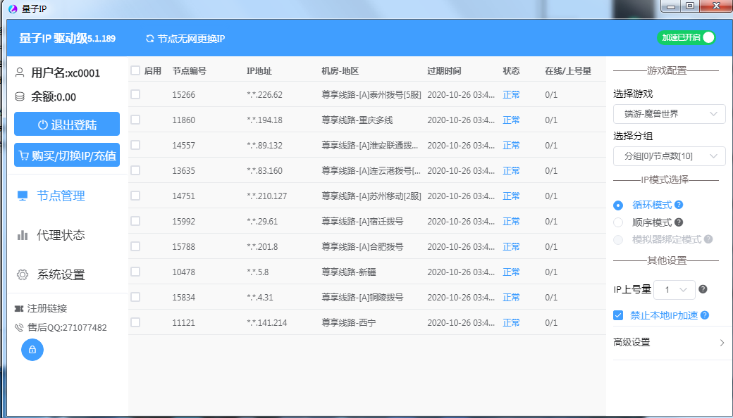 北京IP加速器，提升网络连接速度的利器插图