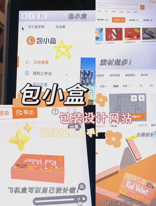 包小盒免费设计网站，轻松实现个性化设计体验插图