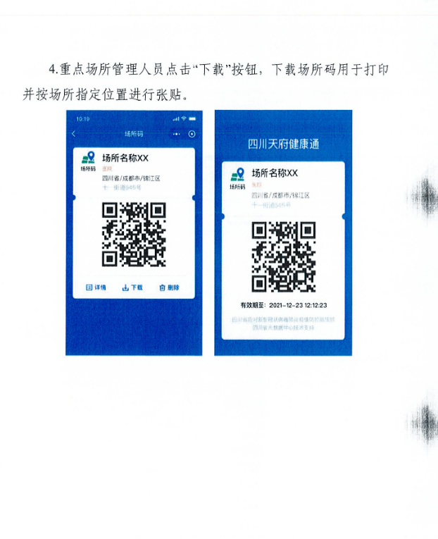 成都健康码小程序简介及领取指南插图