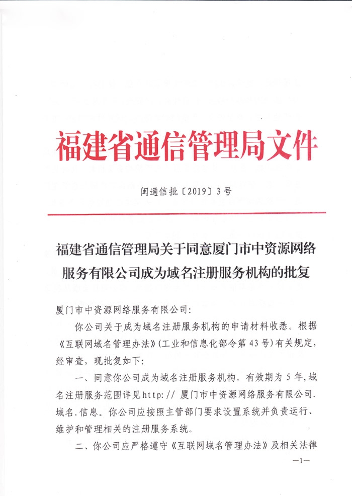 成都域名注册及企业服务指南插图 成都域名注册及企业服务指南插图
