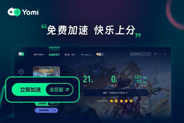 传奇端游加速软件推荐插图 传奇端游加速软件推荐插图
