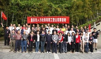 重庆人力资源和社会保障网站官网介绍插图