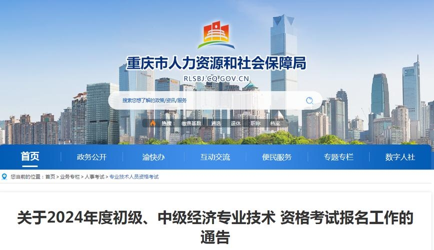 重庆社会保障与人力资源网官网，连接民生与职业发展的桥梁插图