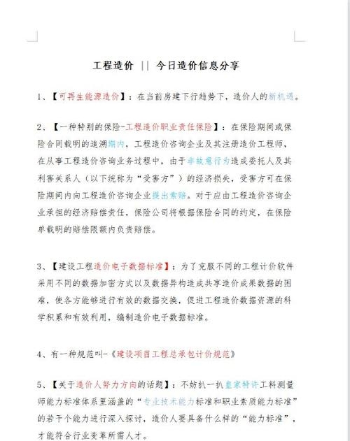 重庆市建设工程造价管理总站官网，引领工程造价管理新篇章插图