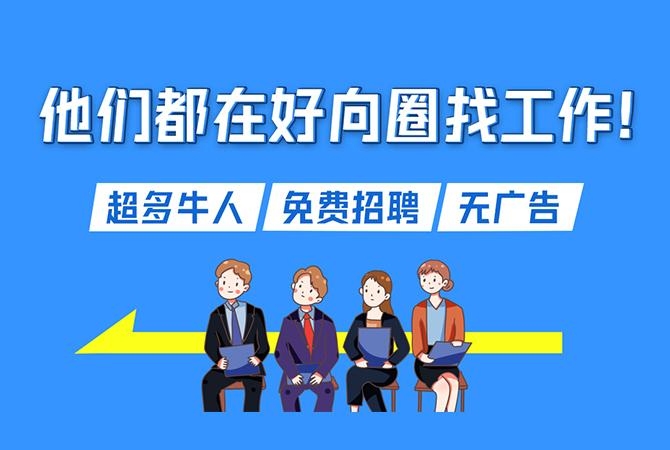 重庆找工作网站推荐插图