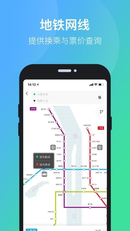 长沙定制公交APP,便捷出行新选择插图 长沙定制公交APP,便捷出行新选择插图