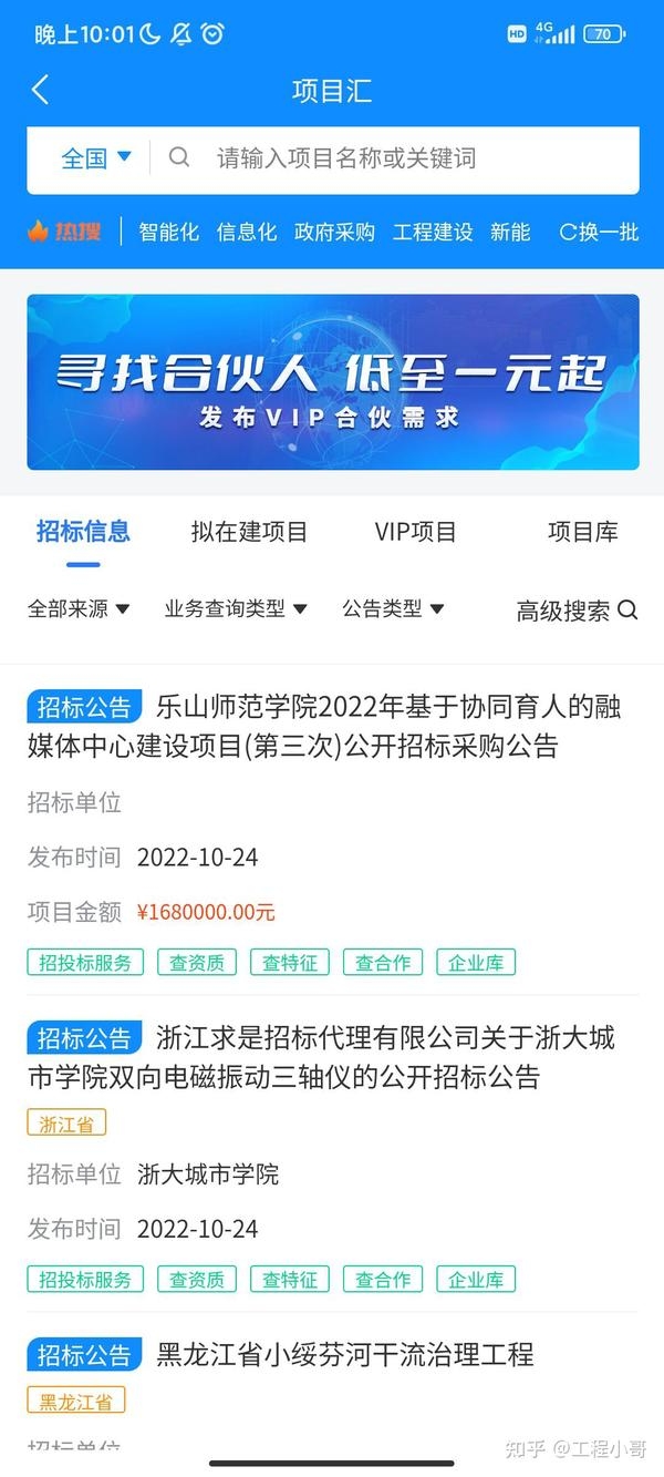 查询工程中标信息的网站，便捷获取工程中标信息的途径插图