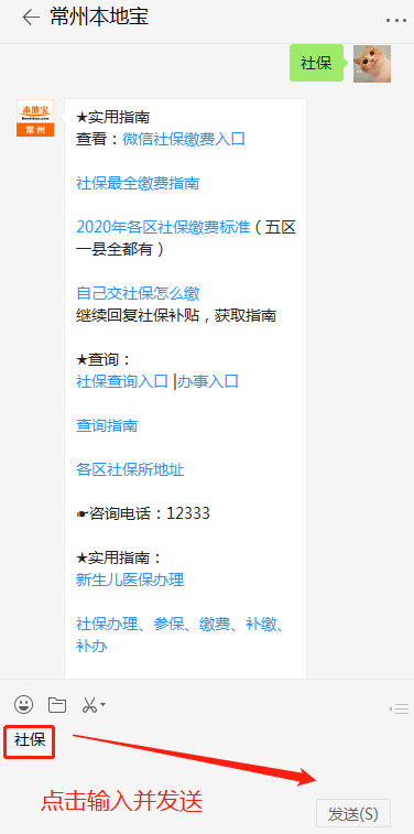 常州社保在线查询与操作指南插图 常州社保在线查询与操作指南插图