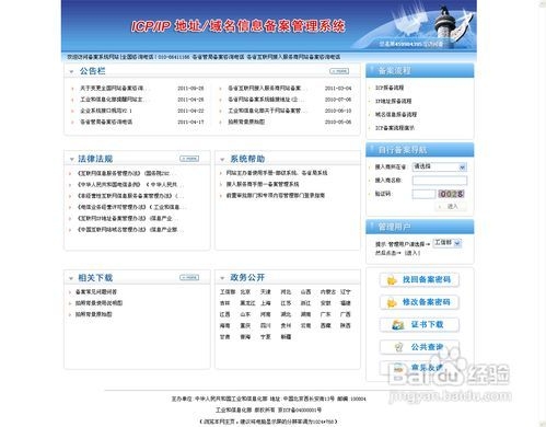 查询域名备案，全面了解域名备案流程与注意事项插图