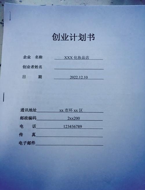 创业计划书模板介绍及编写要点,封面、摘要等关键要素详解。插图 创业计划书模板介绍及编写要点,封面、摘要等关键要素详解。插图