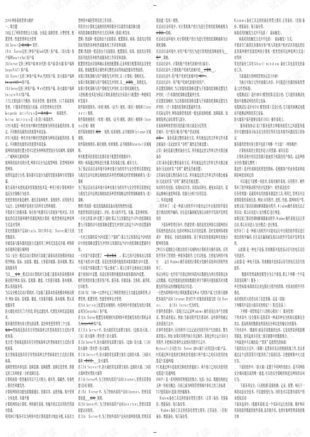 电大网络系统管理与维护的解决方案插图