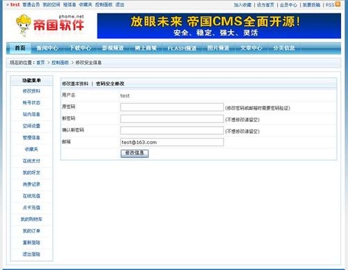 帝国网站管理系统更新问题解析插图