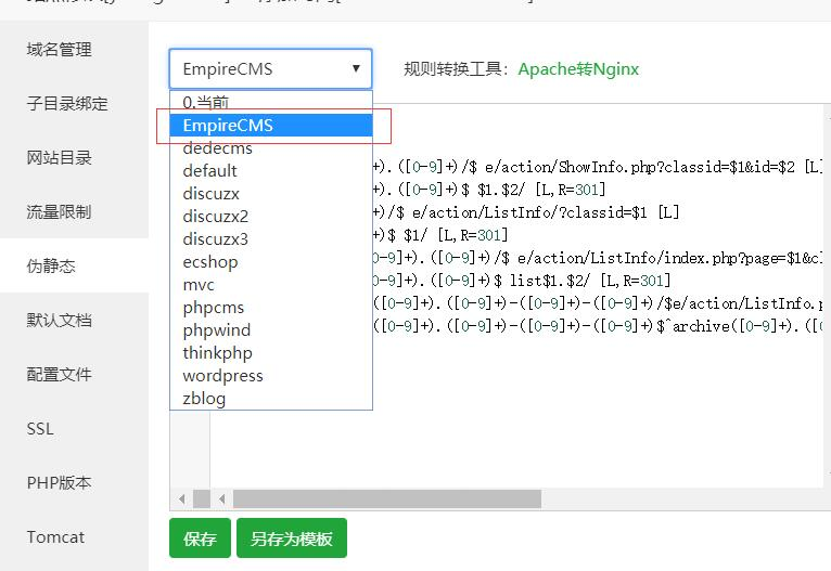 帝国CMS伪静态规则与JVS引擎优化解析插图