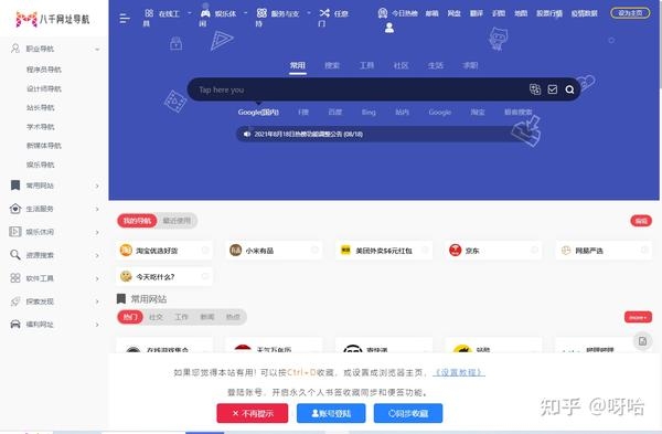 导航网站建设方案插图