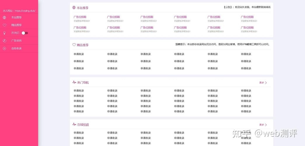 导航网站源码中的友链自动收录功能解析插图