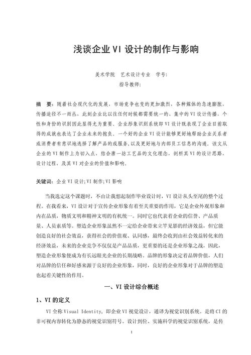大健康行业VI设计与网络解决方案论文插图
