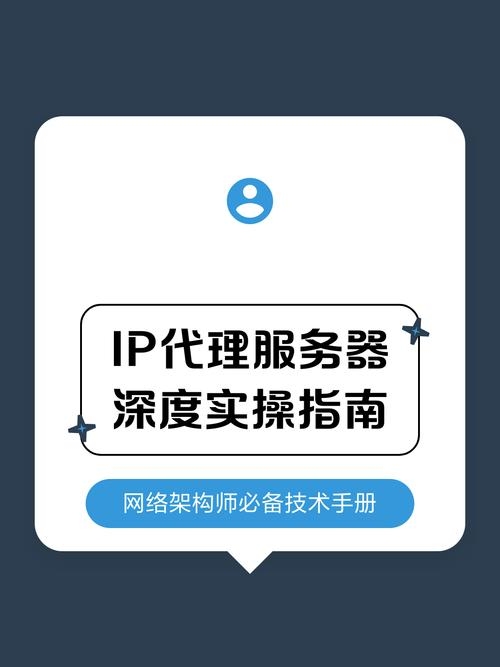 代理服务器IP更换指南插图