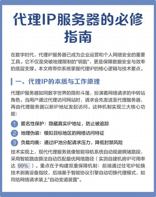 代理服务器网页版使用指南，注册流程简洁，功能全面，安全稳定插图