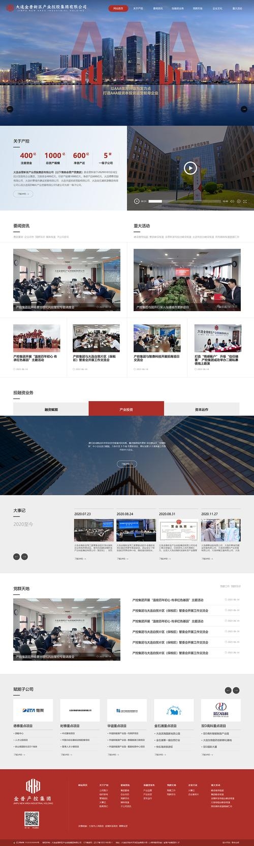 大连建设公司网站，展现实力与服务的窗口插图