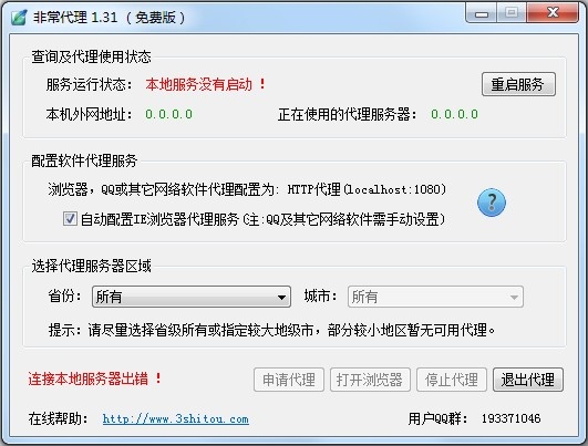 代理软件简介插图