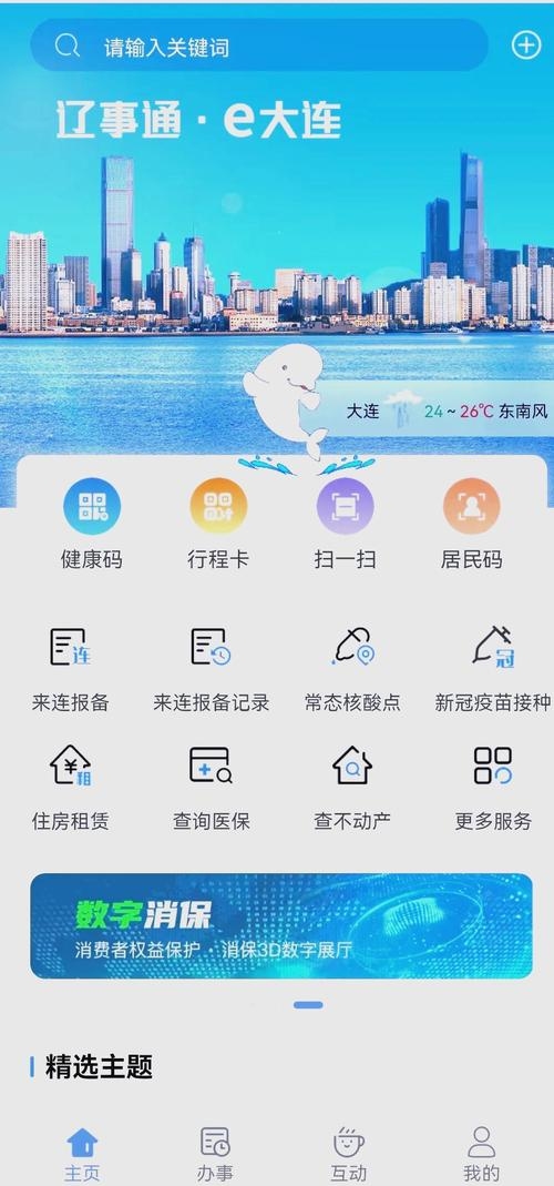 大连做APP的公司概览插图