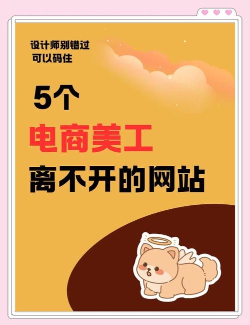 电商美工必备，优质设计资源网站推荐插图