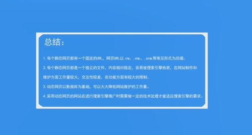 动态网站与静态网站的区别插图