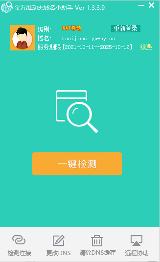 动态域名小助手的实用功能与应用场景插图