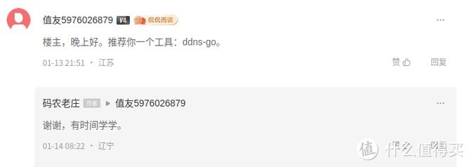 动态域名解析技巧插图