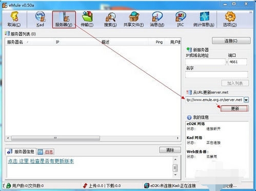 电驴服务器列表更新与选择指南,实用解析及推荐方案插图 电驴服务器列表更新与选择指南,实用解析及推荐方案插图