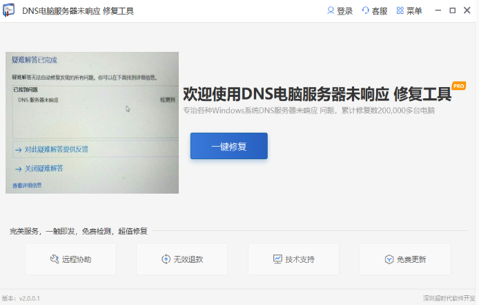 电脑临时DNS错误解决方案插图