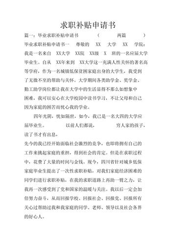 大学生求职创业补贴申请理由解析插图