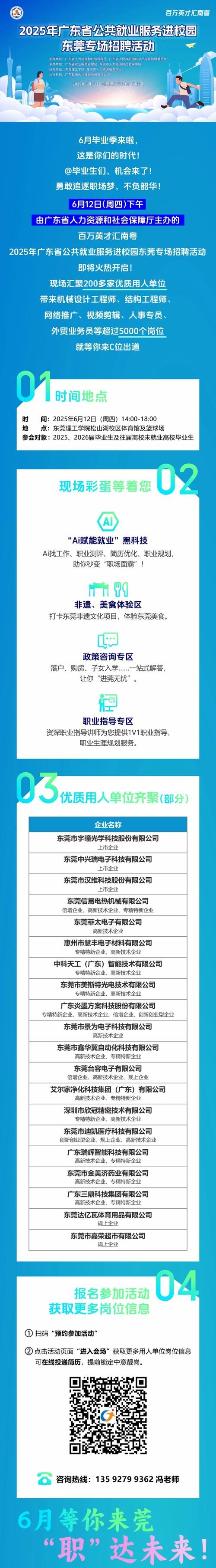 东莞小程序招聘专场，优质岗位等你来选插图