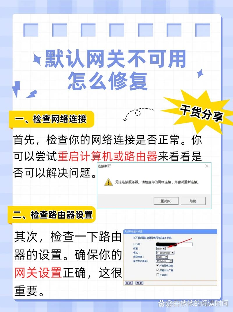 电脑默认网关频繁自动消失的问题解析插图 电脑默认网关频繁自动消失的问题解析插图