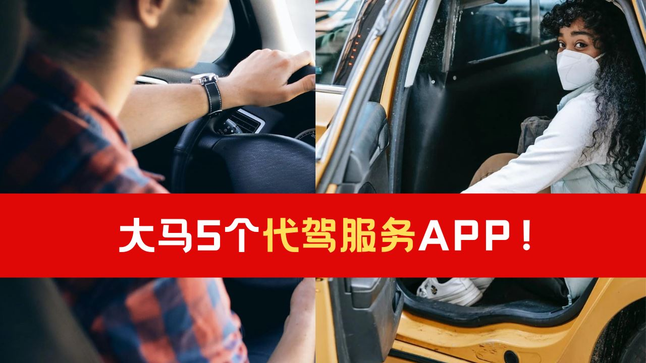 代驾app源码，探索其背后的技术与应用插图