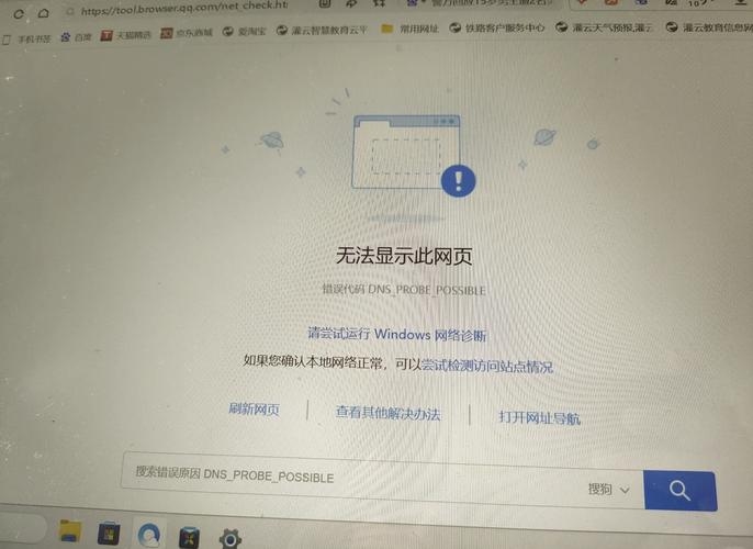 电脑DNS配置错误无法上网的解决方法插图