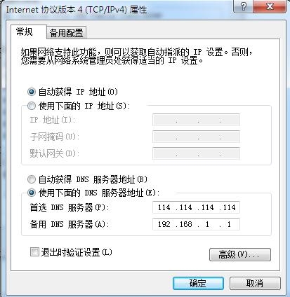 电脑DNS地址查询方法插图