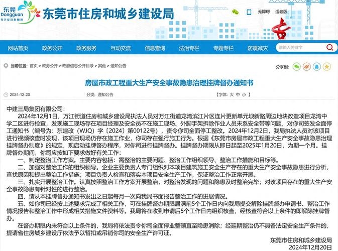 东莞住建局官方网站首页概览插图