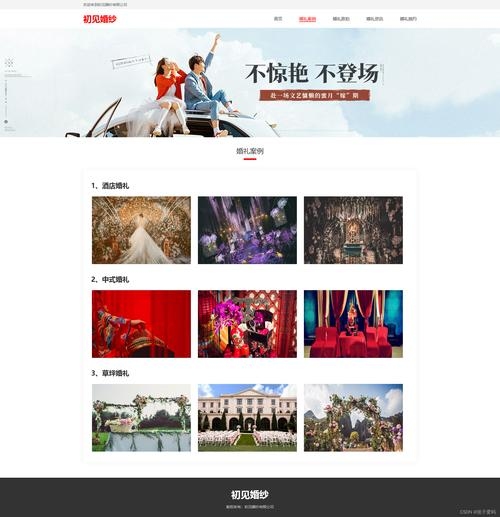打造一流的婚庆网站建设官网插图