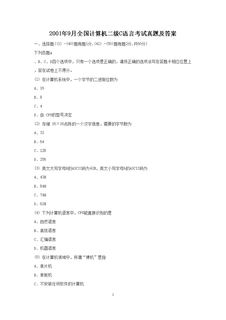 二级C语言程序设计考试题库建设与探索插图 二级C语言程序设计考试题库建设与探索插图