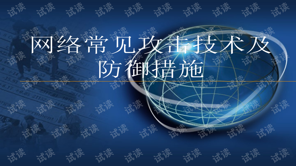 二、网络攻击与防御的复杂性插图